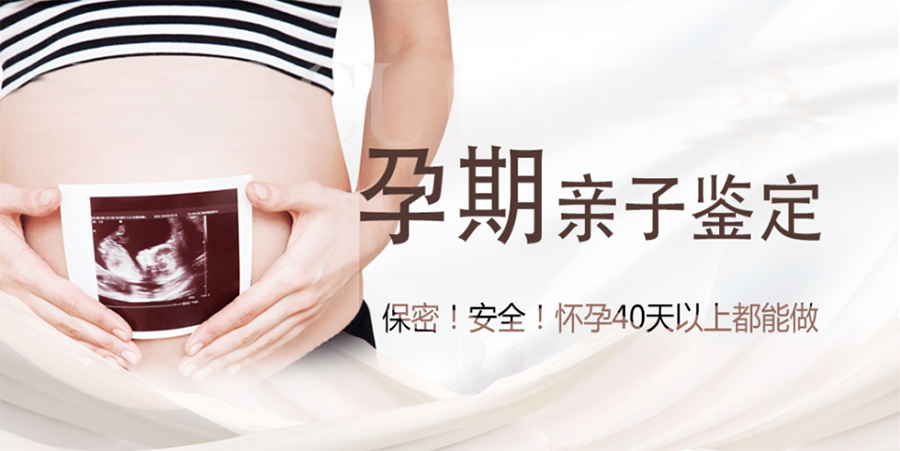 上海胎儿亲子鉴定中心结果需要多久,上海产前亲子鉴定哪里可以办理